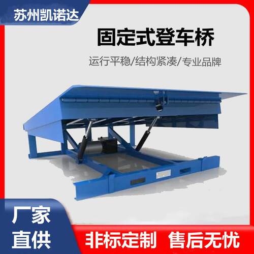苏州登车桥厂家固定登车桥卸货平台装卸平台集装箱卸货平台