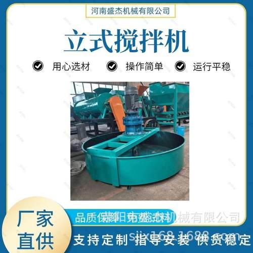 肥料制粒机干湿物料立式搅拌机设备搅拌均匀不易粘料