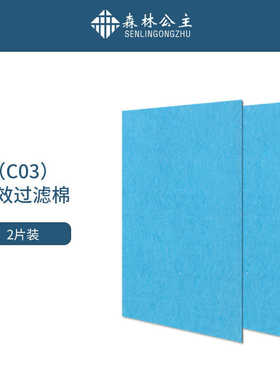 森林公主空气净化器C03第一层浅蓝色粗效过滤棉