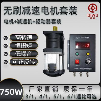 小型调速电机220V行星无刷减速电机单相低速750W无极变速马达
