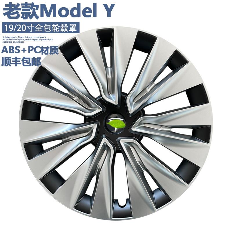 适用老款特斯拉modelY/丫全包边轮毂盖19寸车轮圈床包改装配件