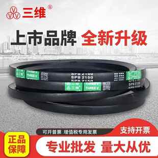 SPB7100SPB1500SPB1800SPB2000皮带 三角带三维牌窄V带SPB型1250