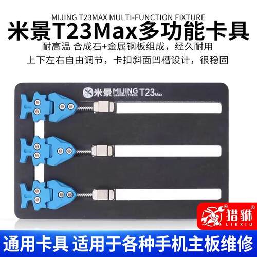 米景卡具T22 T23 K22 K23Pro多功能耐高温维修手机主板夹具散热快