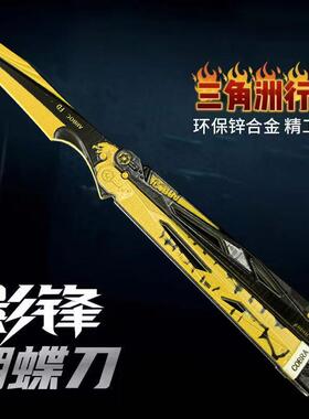 影锋蝴蝶刀三角洲行动游戏周边同款武器锌合金模型未开刃游戏同款