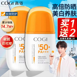 高姿精华防晒乳SPF50+面部全身美白户外隔离防晒霜