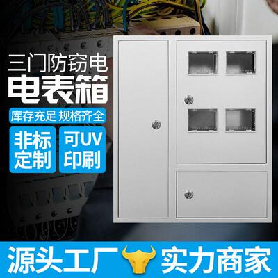 佳硕配电箱室内电表箱明装防窃电箱户内家用三门项电表箱
