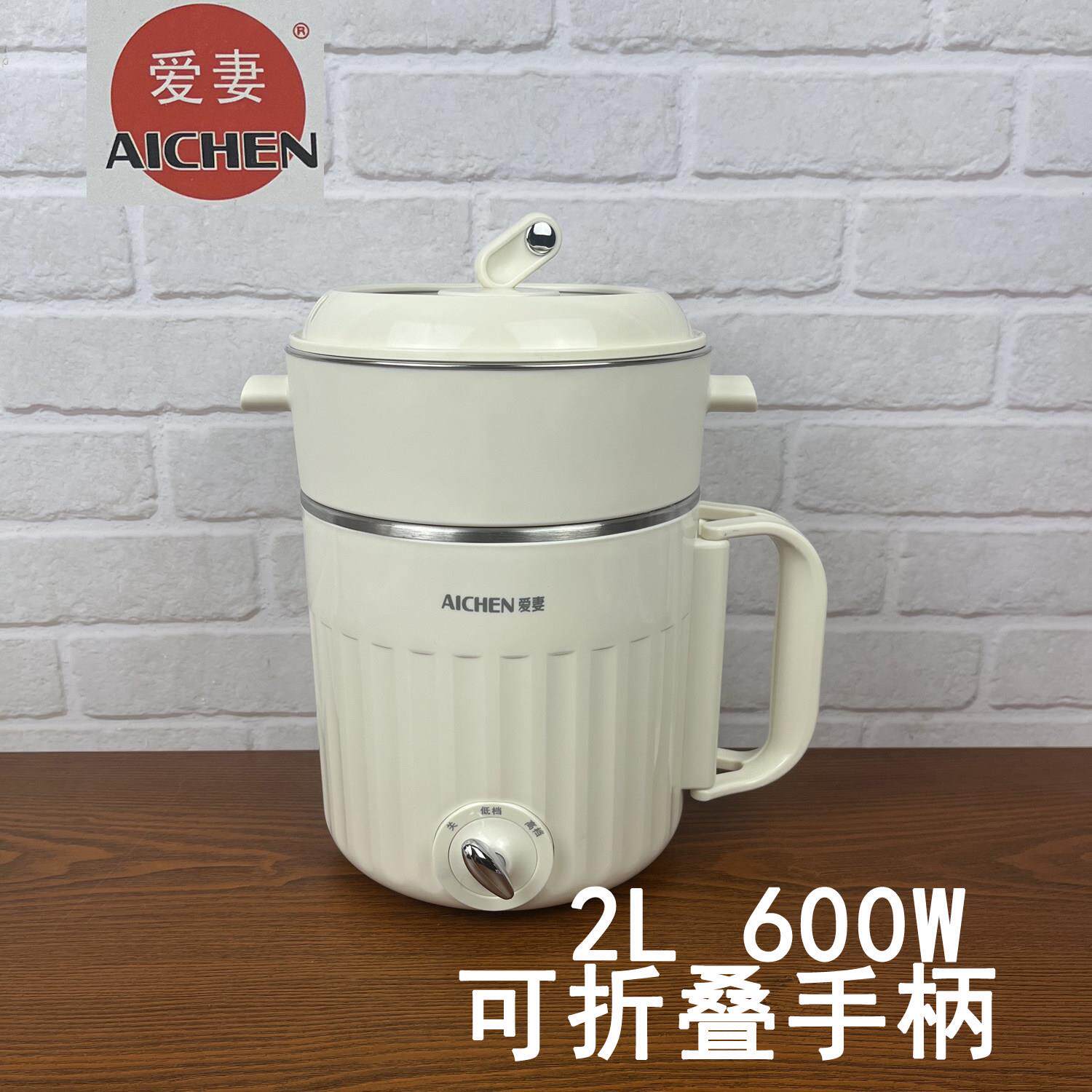 爱妻迷你电煮锅2L宿舍学生锅电锅多功能蒸煮一体泡面锅可折叠手柄