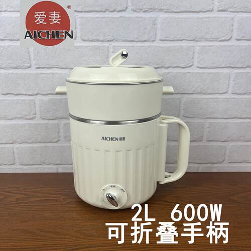 爱妻迷你电煮锅2L宿舍学生锅电锅多功能蒸煮一体泡面锅可折叠手柄