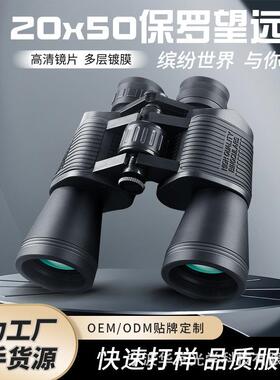 跨境 20X50大口径双筒望远镜24MM高清大目镜户外手持演唱会