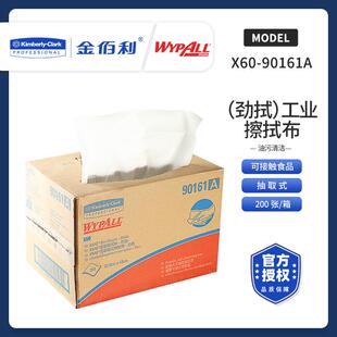 金佰利WYPALL X60--90161A全能型工业擦拭布擦机布设备清洁抽取式