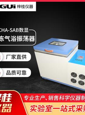 CHA-SAB数显冷冻气浴振荡器仪表仪器振荡器700w可定时生化仪器