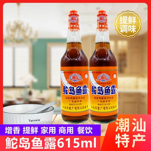 鮀岛鱼露615ml*2瓶调料潮汕家用泡菜调味拌料酱油虾油家庭调味汁