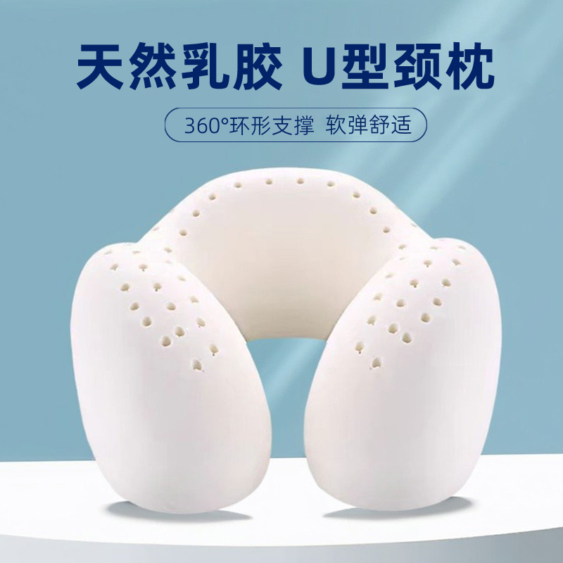 天然乳胶U型枕颈椎枕办公室午睡便携旅行枕头长途飞机u形脖子靠枕