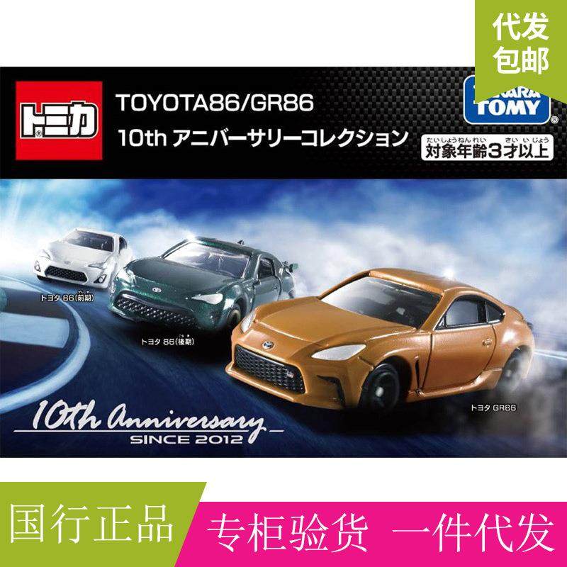 TOMY多美卡合金小汽车模型玩具TOYOTA丰田86收藏套组3辆装189695