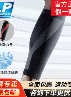 LP 270Z弹力防滑护小腿套男女士保暖骑行羽毛球篮球跑步薄款护腿