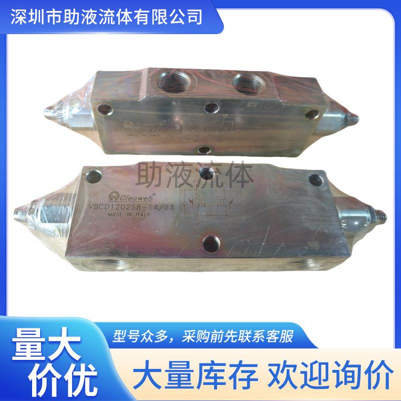 oleoweb油缸平衡阀VBCD1202S8先导比1:8.75双向平衡阀管式安装
