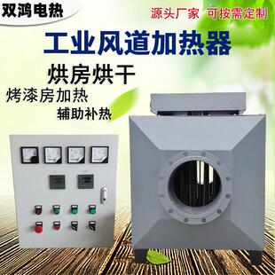 60kw风道加热器烘房循环加热机烤漆房热风炉供暖采暖工业电热器