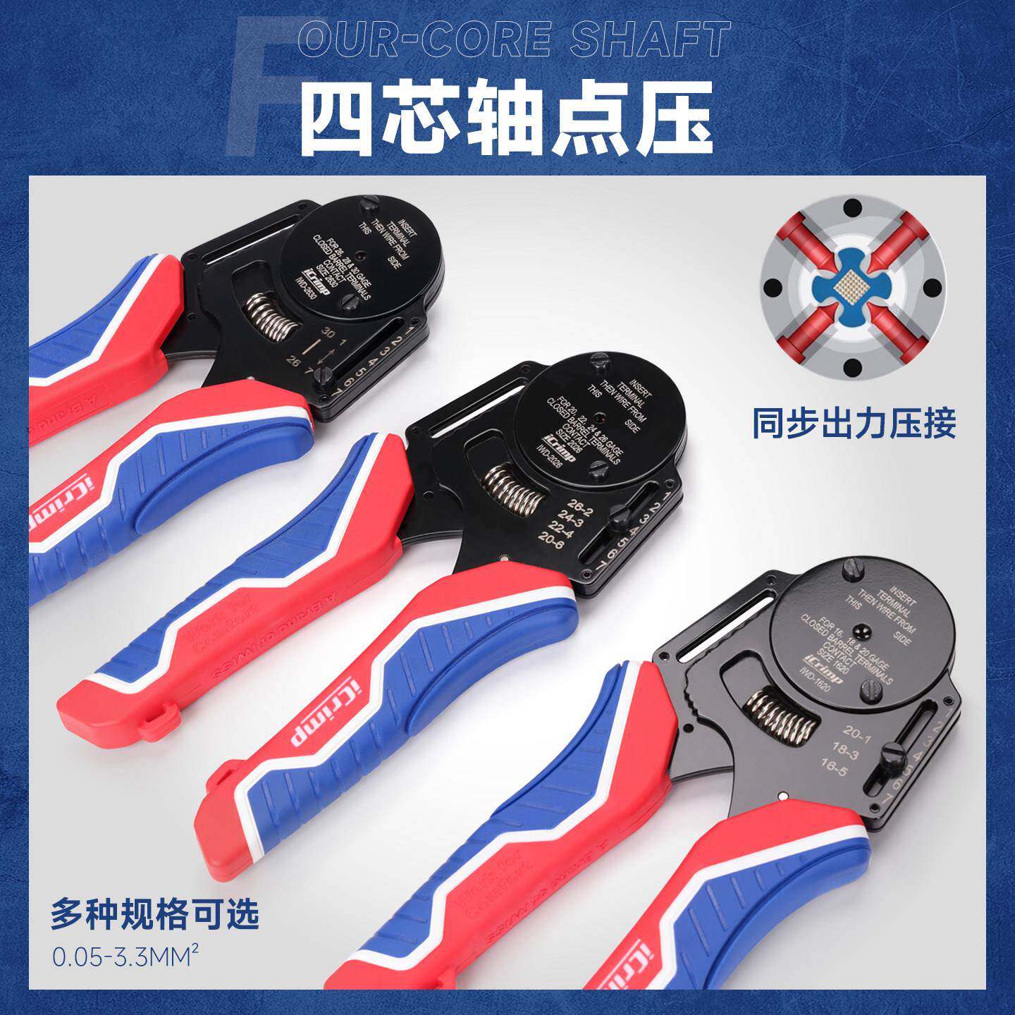 航空丁插针压线钳动重载IWD-1216连手接器四芯轴哈公母端子头插冷
