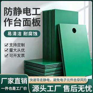 防静电工作台面板流水线PVC工装板工厂维修桌面实验室面板
