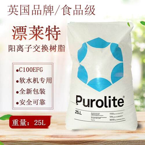 漂莱特水处理软化树脂C100EFG食品级工业阳离子软水锅炉去水垢