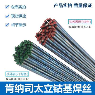 司太立钴基焊丝Multipass104 108 109 254 224HC 301钴基耐磨焊丝