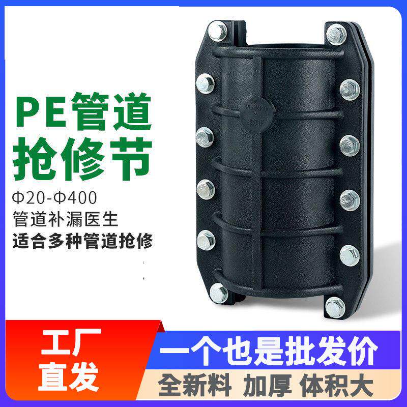 全新料pe管件抱箍堵漏器哈夫节快速接头自来水管抢修节接加厚PE