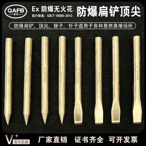 桥安防爆扁铲铜合金錾子平头錾子铝青铜尖头扁铲无火花铜制扁凿