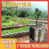 花池围栏模具户外菜园彷古栅栏水泥模具花园菜地围边石塑料磨具