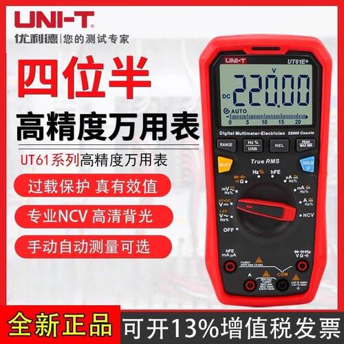 优利德UT61E+万用电表防烧4四位半数字电流表数显表测电容真有效