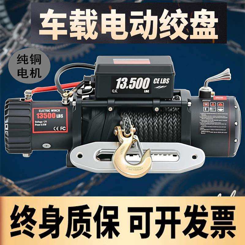 电动绞盘12V车载小吊机电动葫芦卷扬机汽车越野车脱困自救