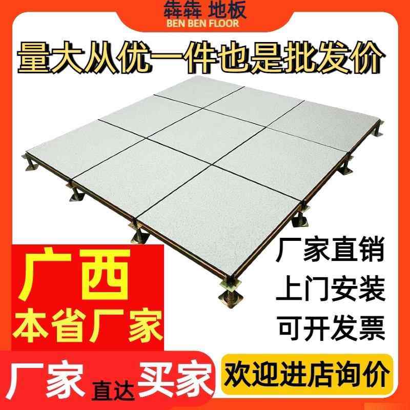 静电地板广西南宁全钢PVC陶瓷防静电地板机房活动架空地板600 600,家装主材,防静电地板,淘宝优惠券,粉丝福利购,淘宝优惠卷