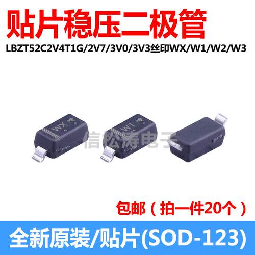 0.5W稳压二极管LBZT52C2V4T1G 2V7 3V0 3V3丝印WX/W1/W2/W3 贴片