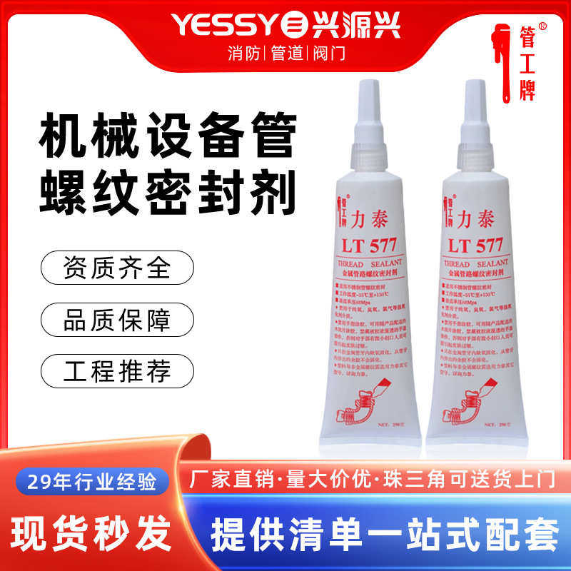 厌氧胶力泰机器设备不锈钢管道阀门螺纹密封剂耐高压液体生料带,工业油品/胶粘/化学/实验室用品,厌氧胶/螺纹胶,淘宝优惠券,粉丝福利购,淘宝优惠卷