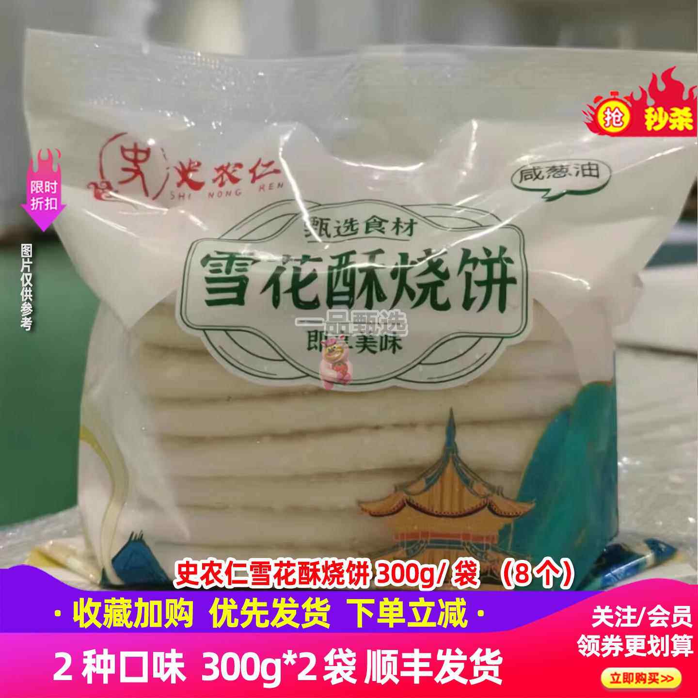 芝麻酥饼史农仁雪花酥烧饼南京鸿兴德梅干菜葱油冷冻生胚老式糕点