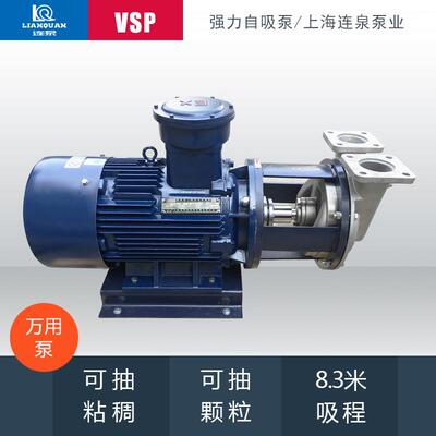 上海VSP-25A不锈钢防爆吸程自吸泵 化工泵 SPP强力自吸泵
