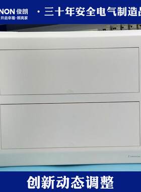 俊朗配电箱38回路新V8+配电柜电控箱空气开关盒断路器电表箱