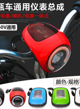 48V电动车电量显示喇叭仪表灯头电瓶车仪表LED大灯总成照明灯配件