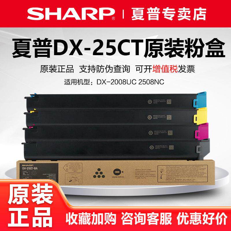 原装夏普DX-25CT 彩色粉盒2008UC 2508NC 碳粉 墨粉 粉仓 大容量