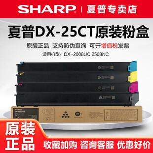 彩色粉盒2008UC 2508NC 碳粉 原装 粉仓 25CT 墨粉 大容量 夏普DX