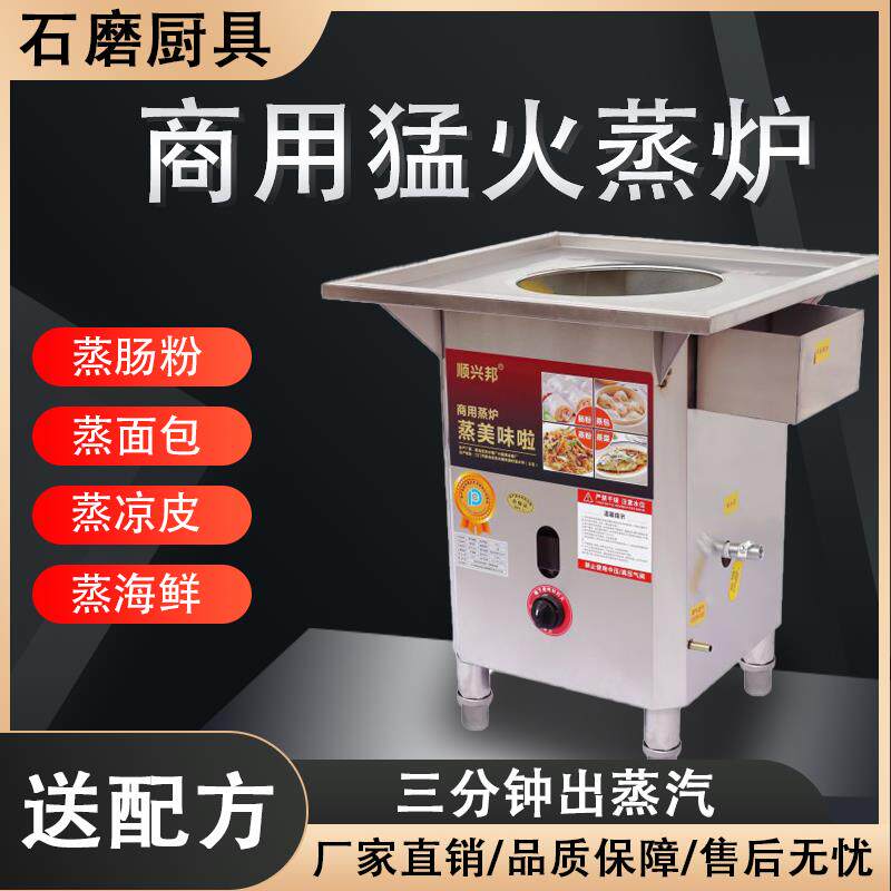 笼蒸包炉包商用肠粉机蒸炉节能防干 干烧燃气电蒸汽灶专用蒸箱