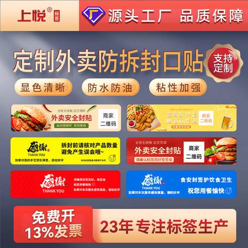 厂家定制防拆外卖提袋封条强粘防撕毁奶茶快餐盒不干胶封口贴