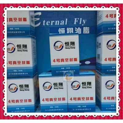 玉门4号真空封脂 4#真空脂 真空密封脂 100g包装 正品