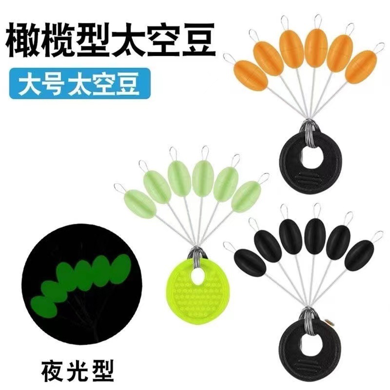 牛津豆海钓夜光夜光橡胶豆太空豆