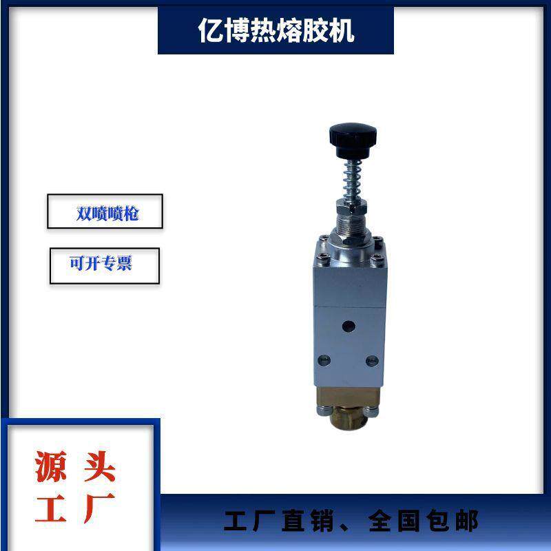 亿博热熔胶机配件泉州厂家直供喷头双喷喷枪