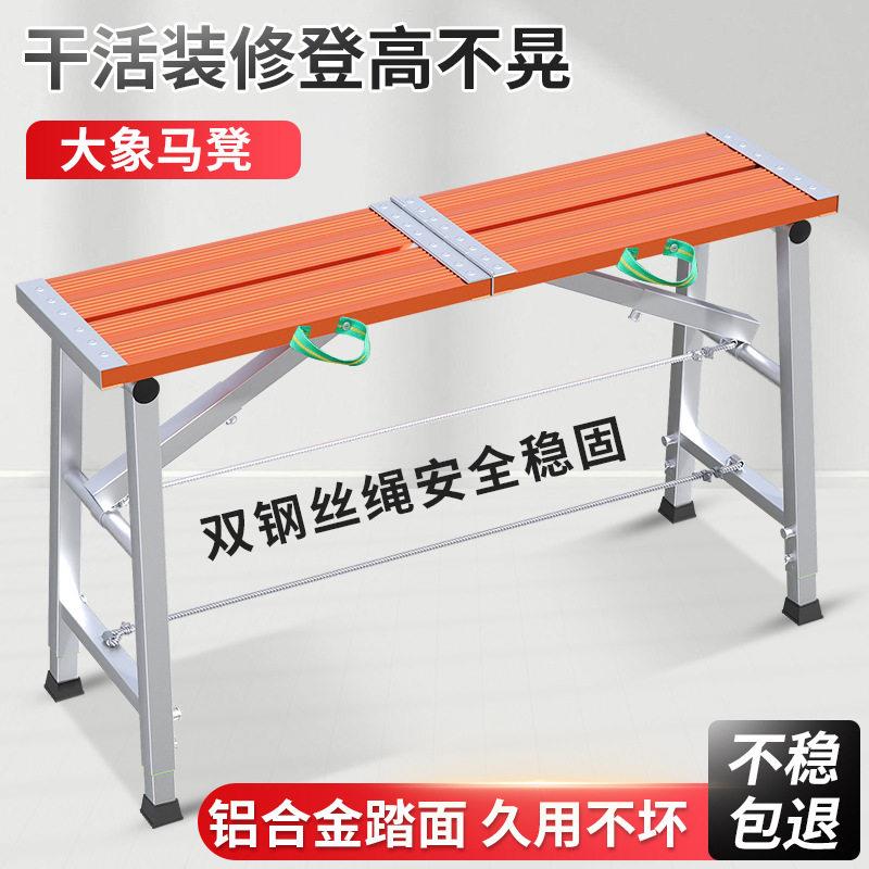 大象马凳折叠升降加宽加厚装修加高刮腻鹰架子铝合金马镫平台凳