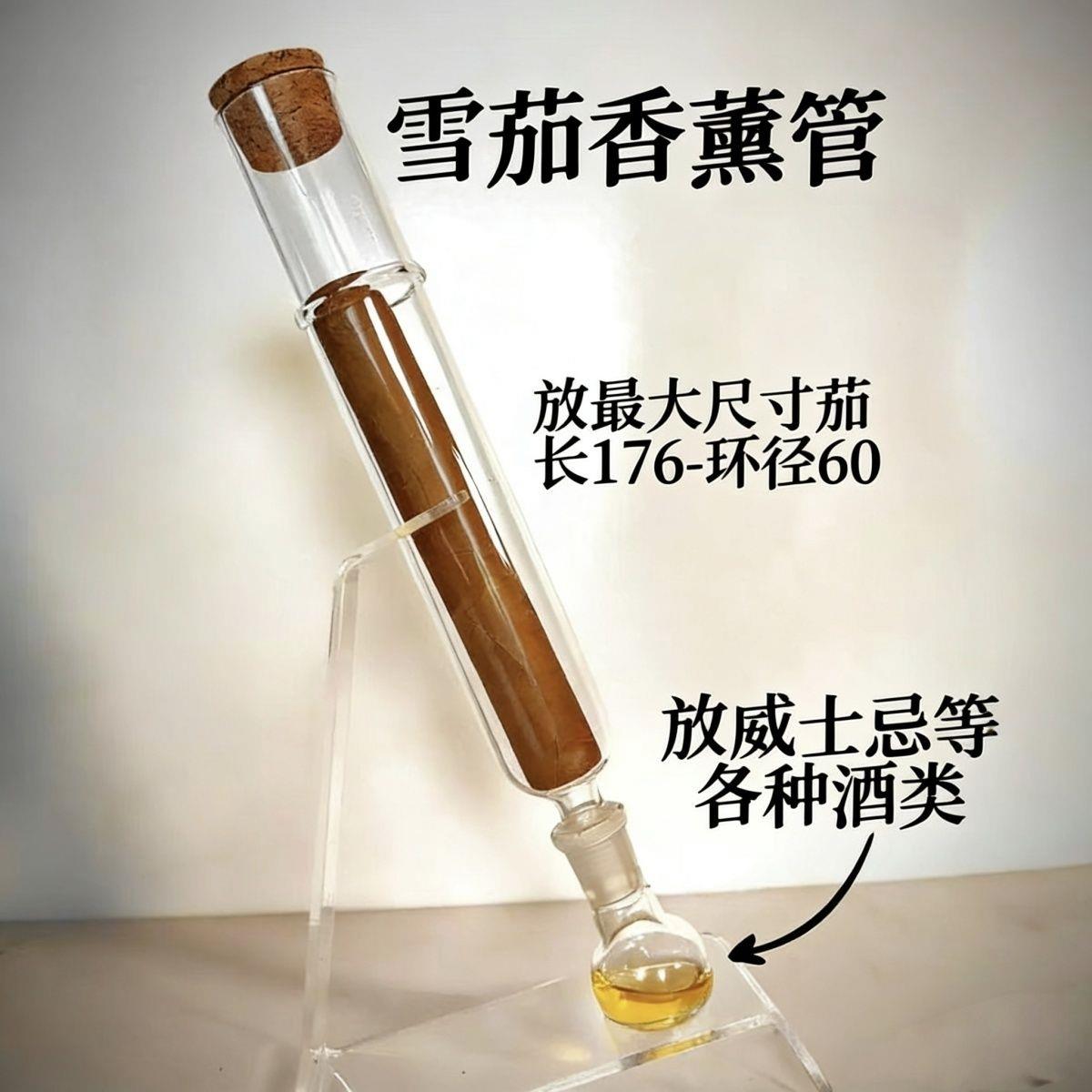 雪茄薰香管增香调味玻璃雪茄养护薰香保湿醇化展示雪茄养护送礼