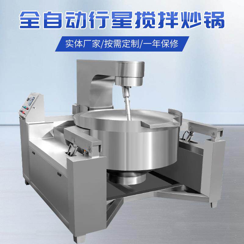 全自动行星搅拌炒锅酱料搅拌自动倾斜出料不锈钢自动搅拌炒菜锅