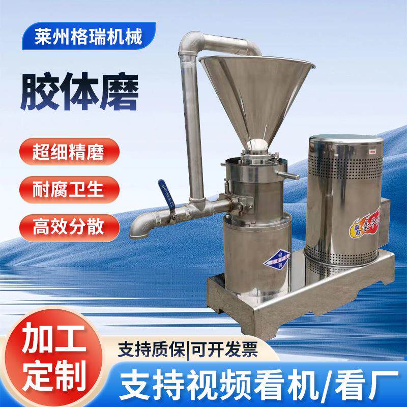 供应胶体磨花生酱米糊狗粮研磨 油漆涂料研磨设备胶体磨