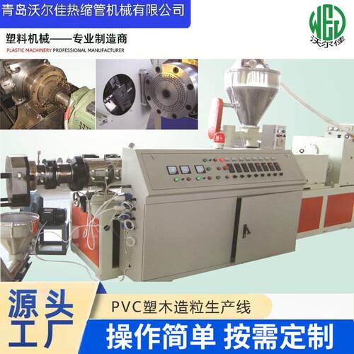 PVC塑木造粒生产线PVC造粒生产设备塑料造粒挤出机