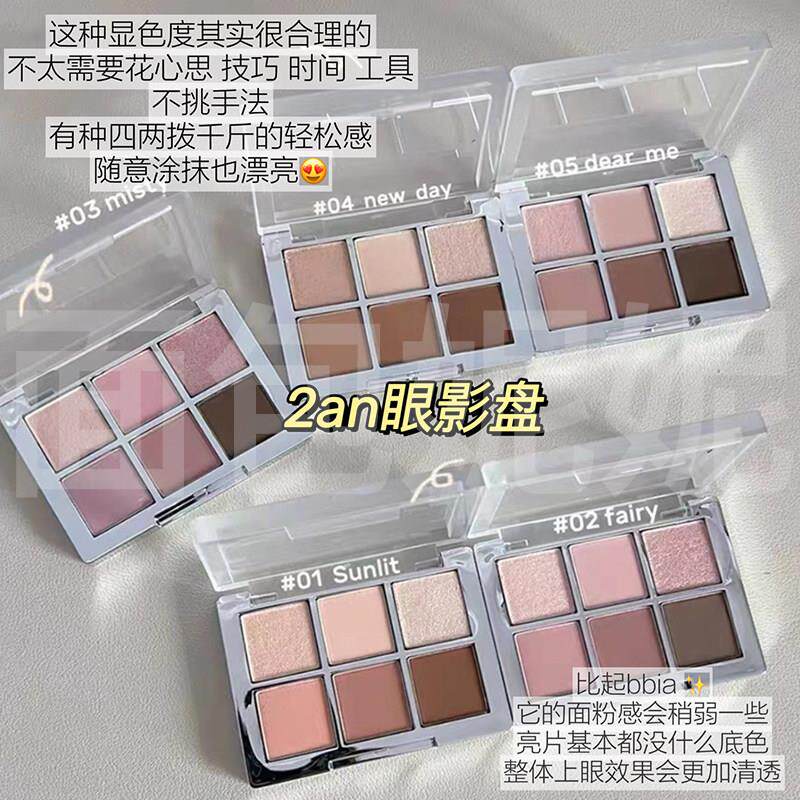 韩国2an新品六色眼影盘 裴珠泫同款 微珠光粉棕大地02/05自然持久